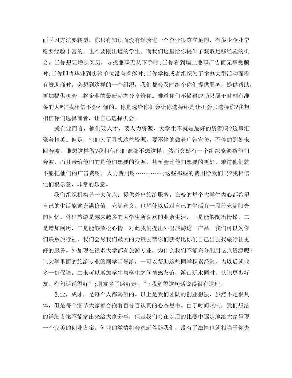 创业的2000字演讲稿 _第2页