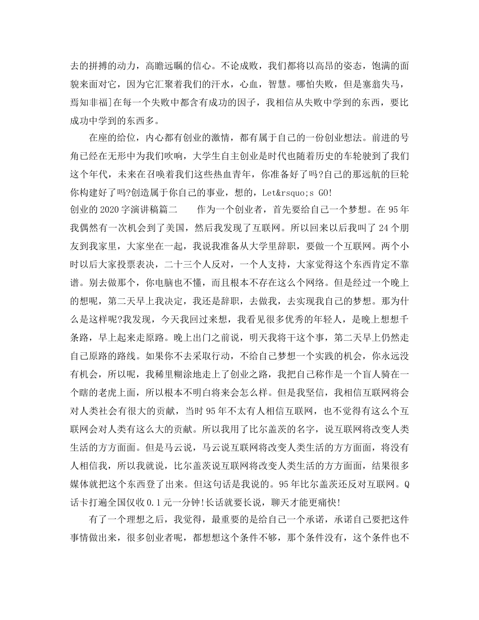 创业的2000字演讲稿 _第3页