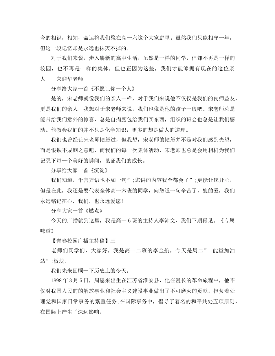 2024青春校园广播主持稿精选范文五 _第3页