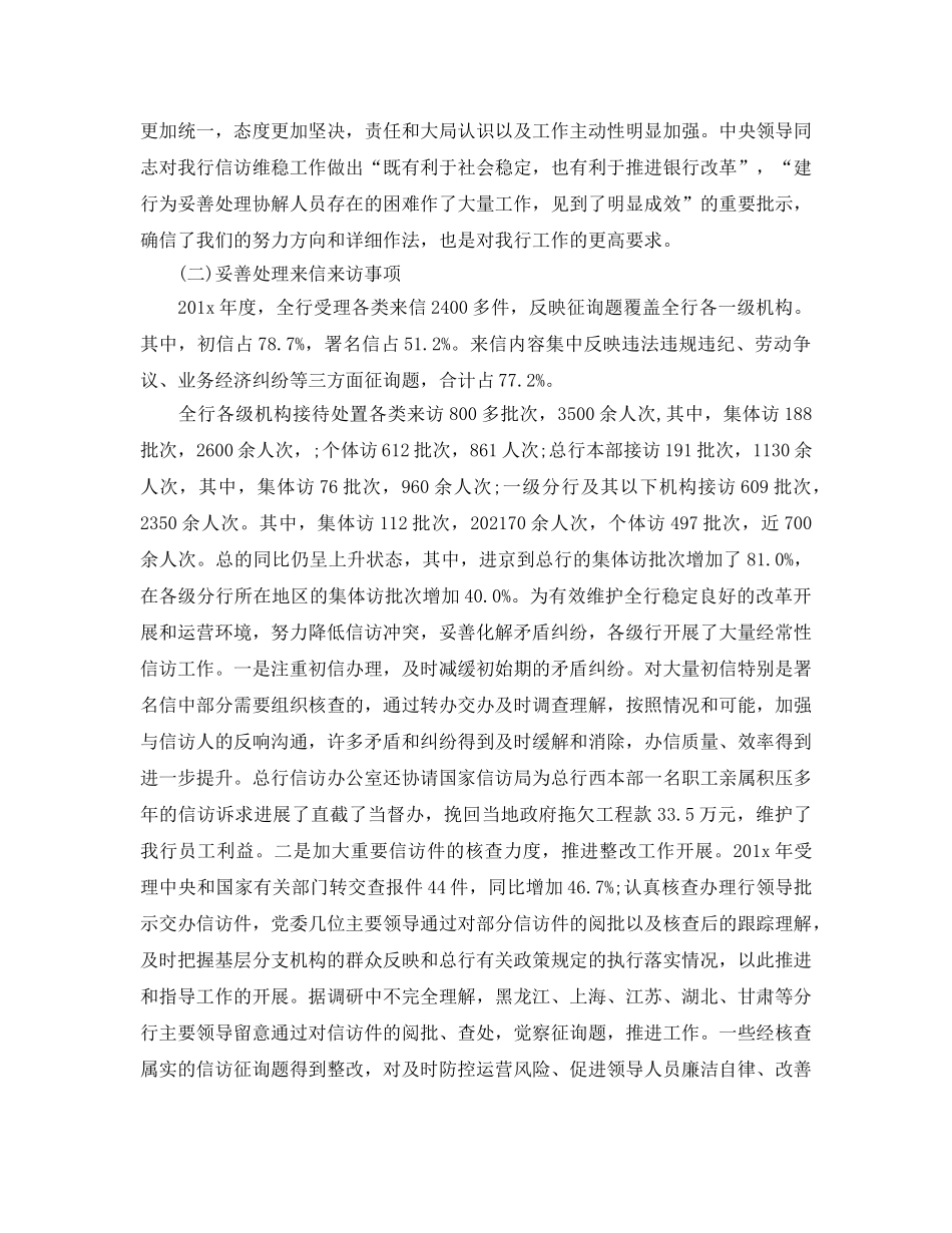 2024银行信访工作参考总结 _第2页