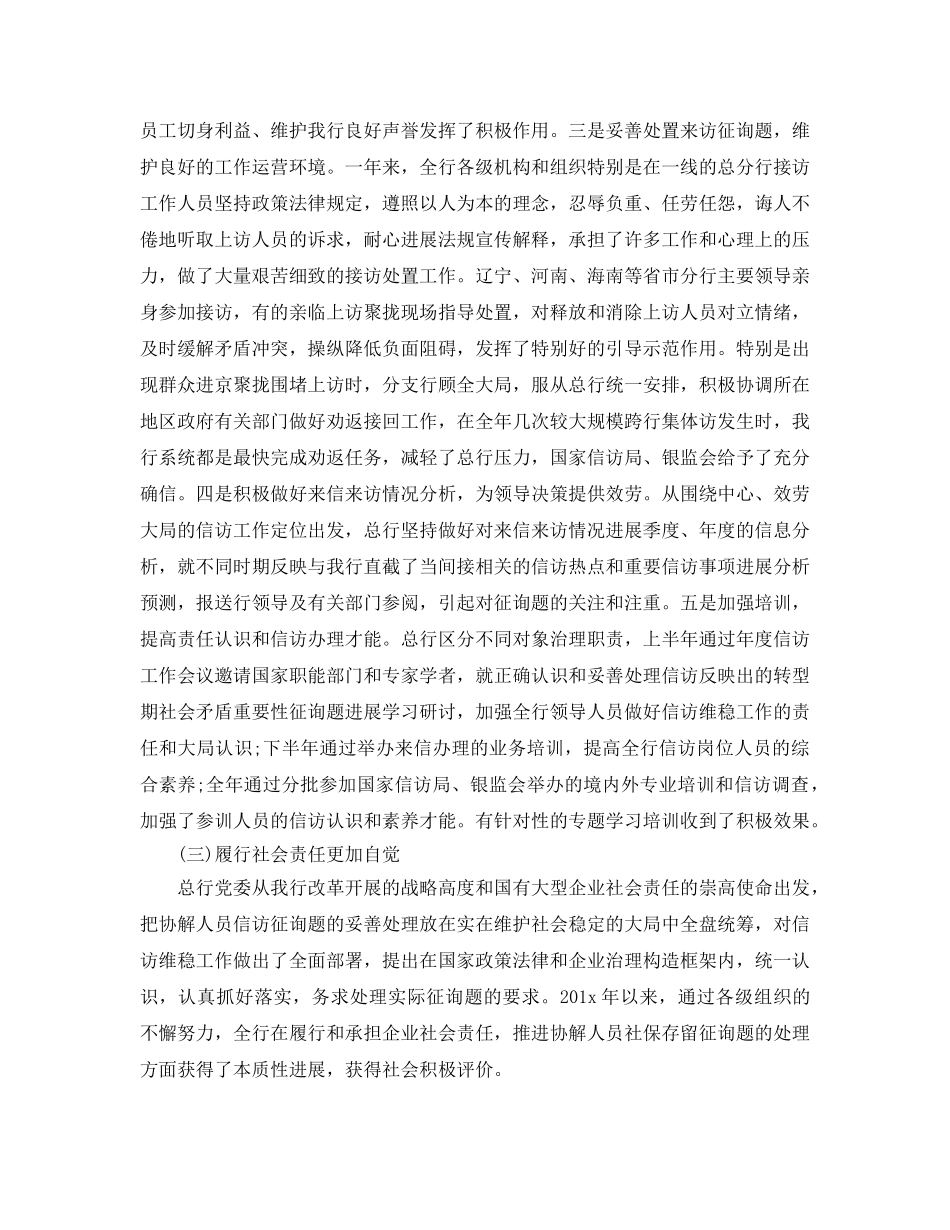 2024银行信访工作参考总结 _第3页