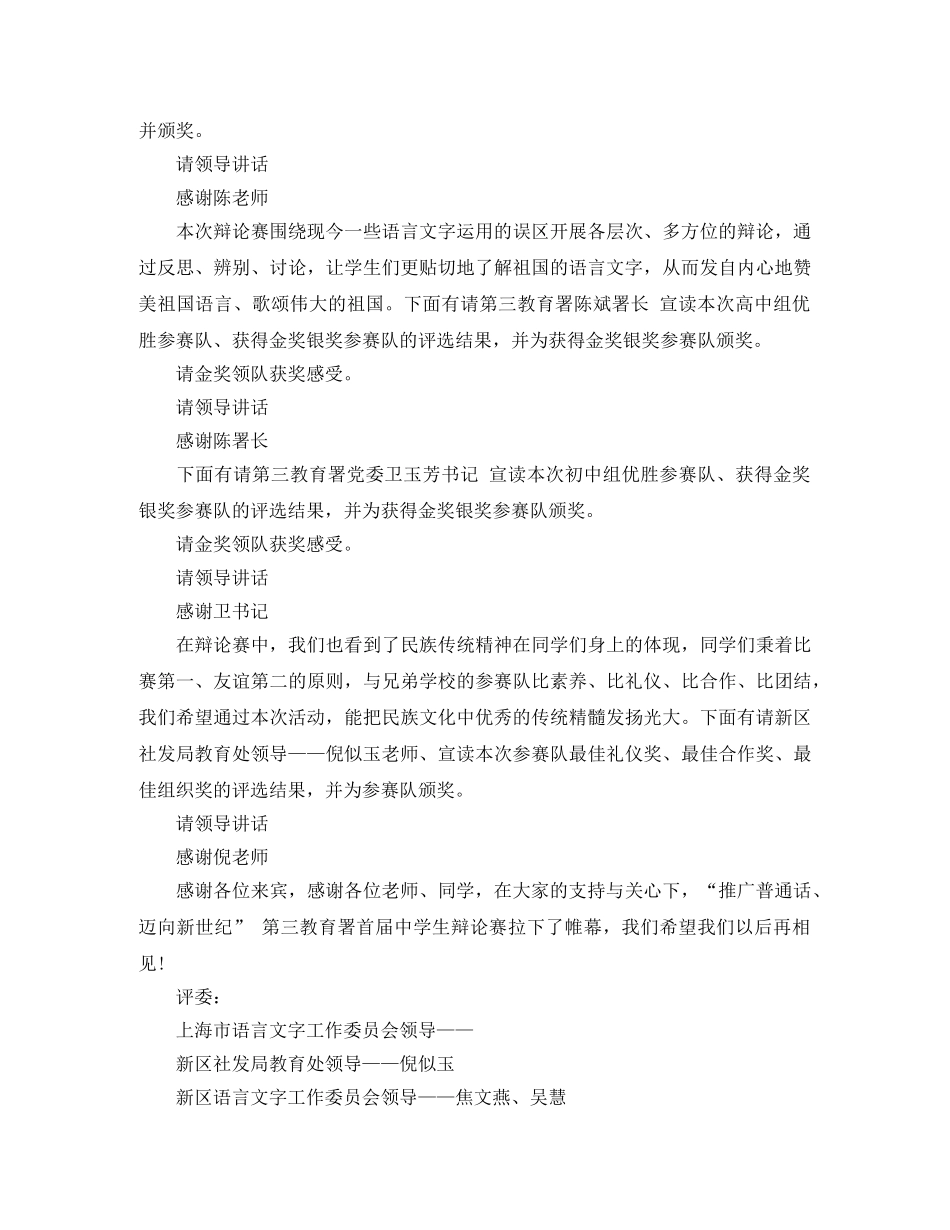 辩论赛颁奖主持词 _第2页