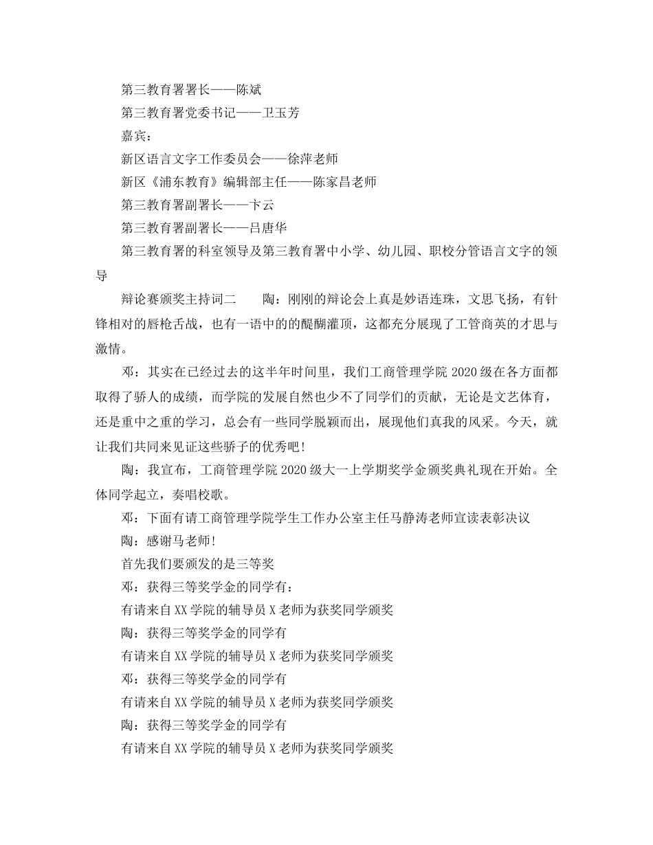 辩论赛颁奖主持词 _第3页