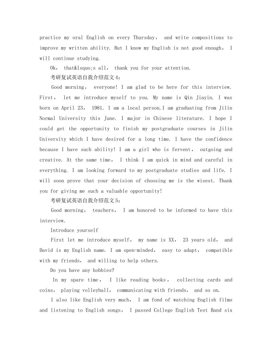 2024考研究生复试英文自我介绍大全 _第3页