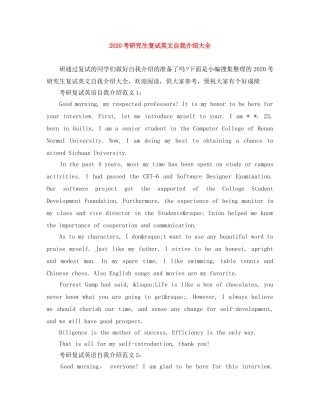 2024考研究生复试英文自我介绍大全 