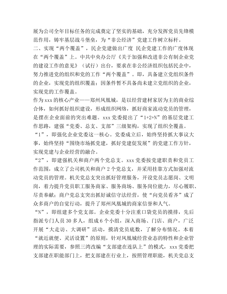 【强党建、兴发展——某公司先进党支部事迹】先进党支部主要事迹 _第2页