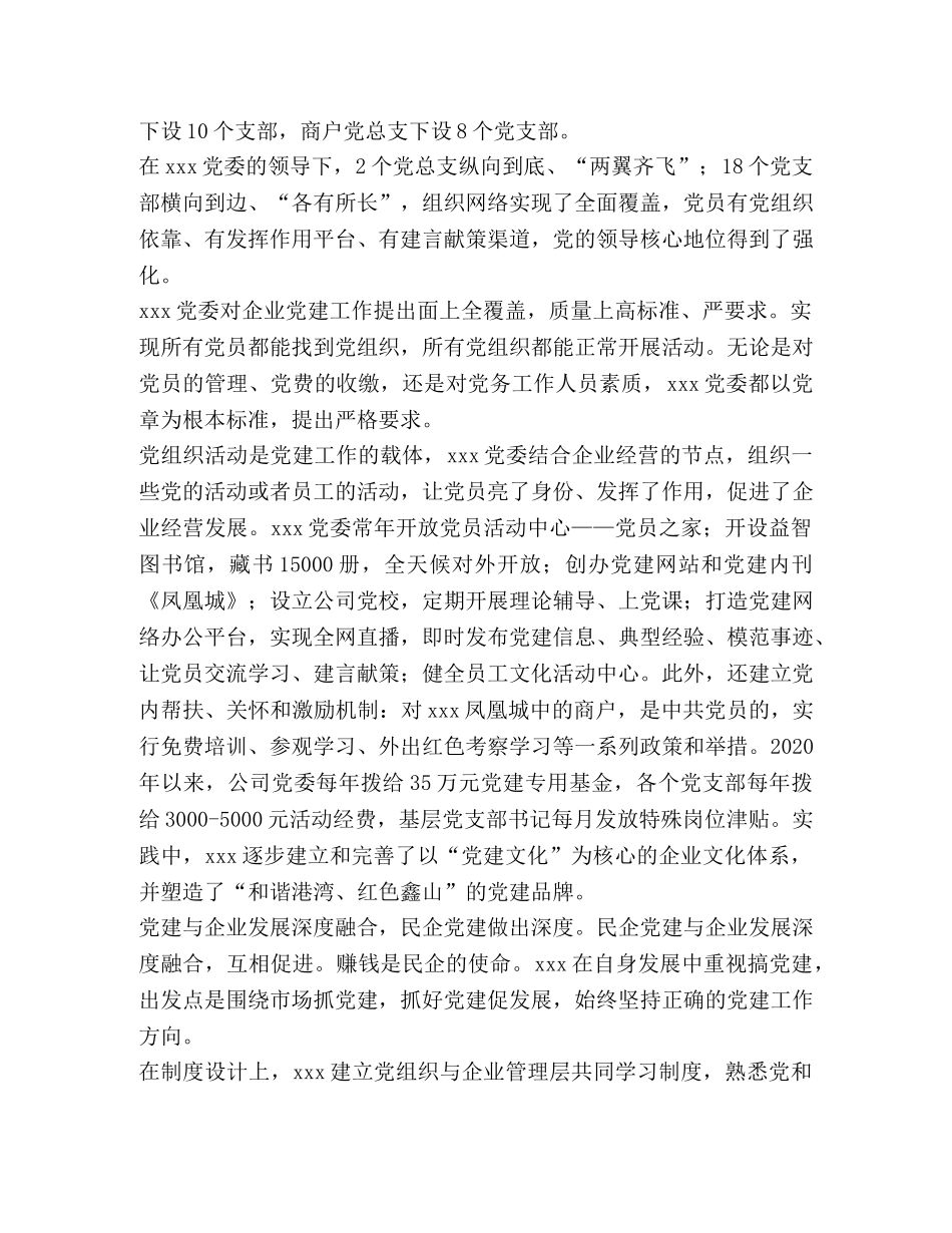 【强党建、兴发展——某公司先进党支部事迹】先进党支部主要事迹 _第3页