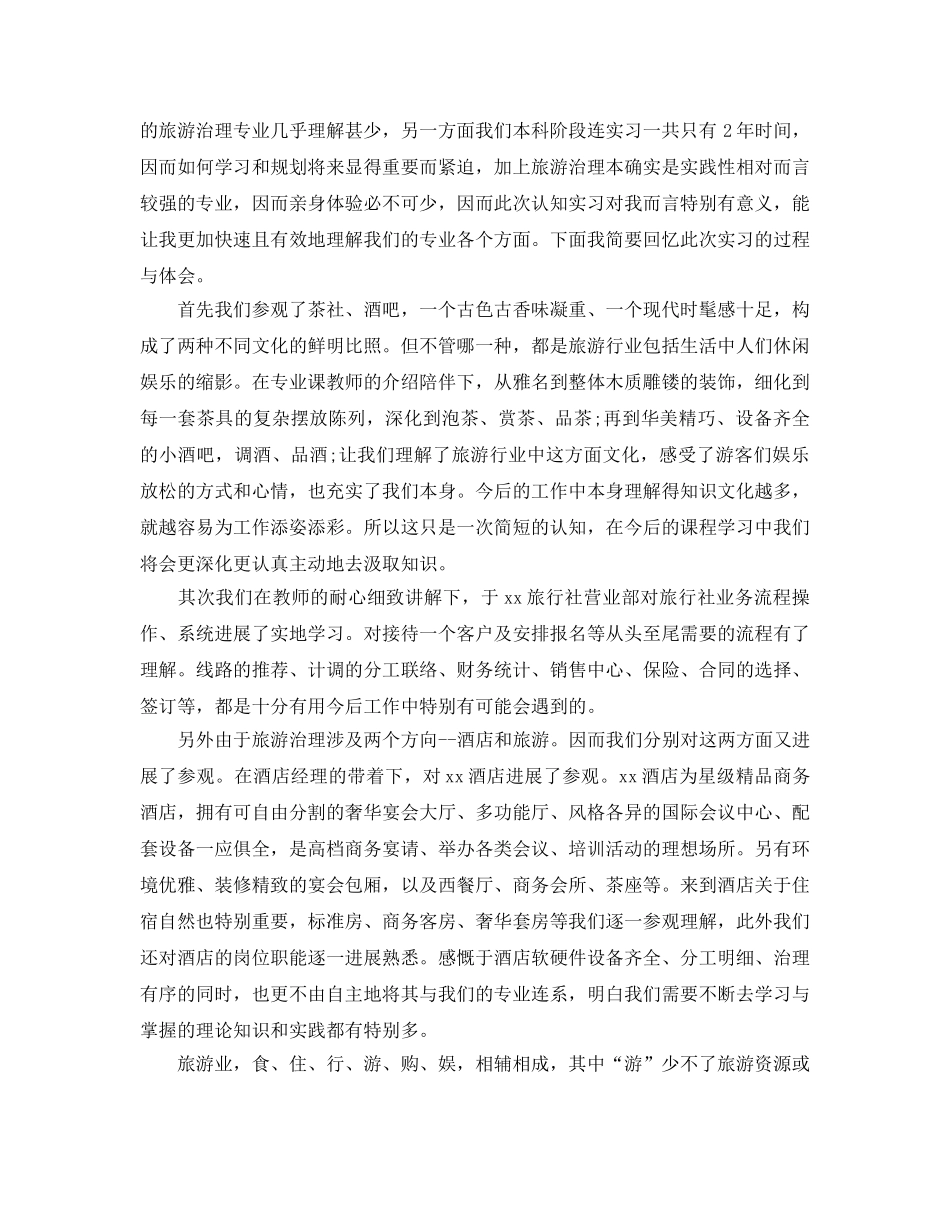 大学生认知实习报告参考总结【五篇】 _第3页