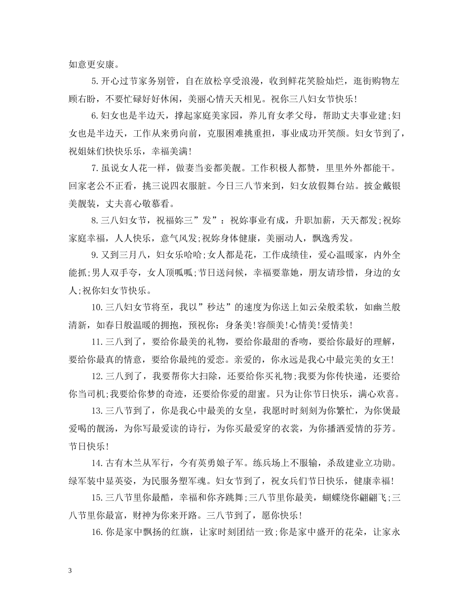 【幽默】妇女节祝福语 _第3页