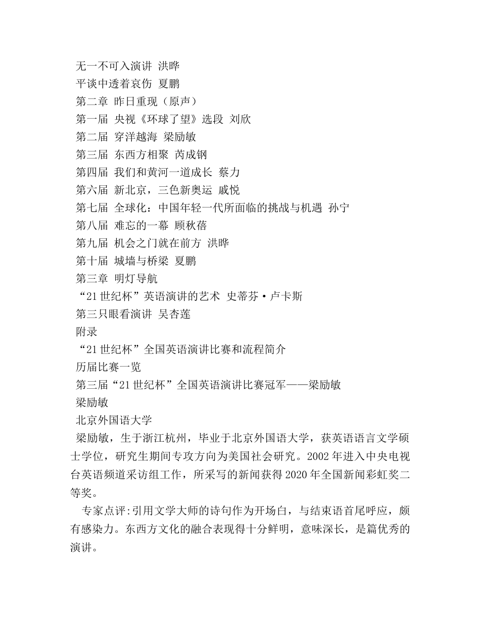21世纪报英语演讲比赛 _第2页