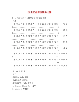 21世纪报英语演讲比赛 