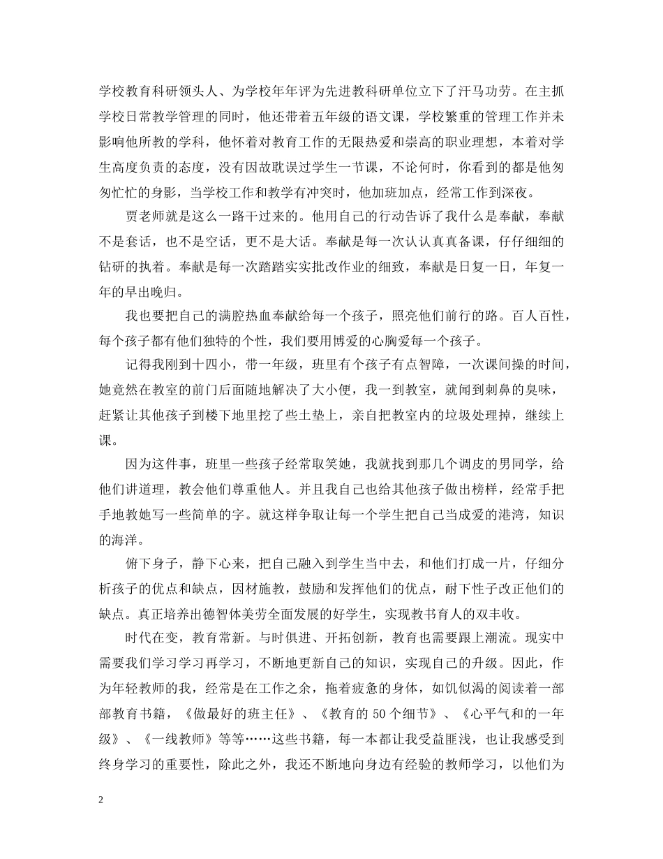 2024七一建党节99周年演讲稿，体会党的崇高和伟大 _第2页