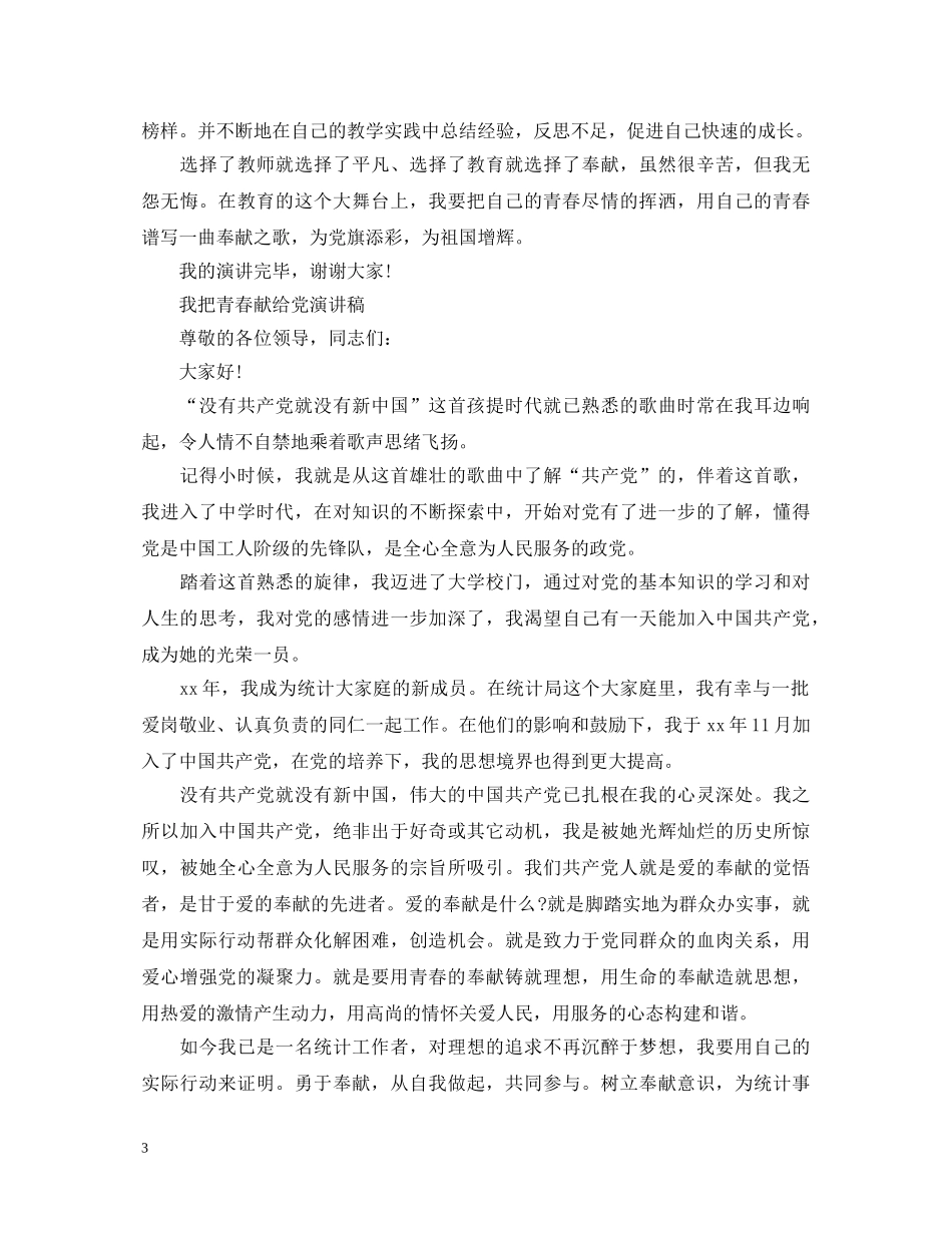 2024七一建党节99周年演讲稿，体会党的崇高和伟大 _第3页