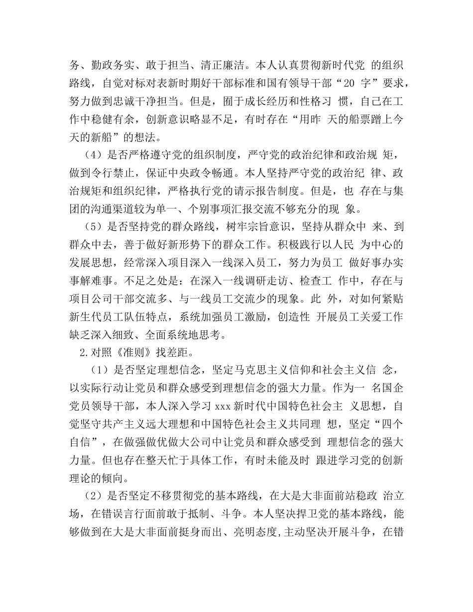 党章党规 财务人员个人对照党章党规找差距（18个是否）主题检视分析材料 _第2页