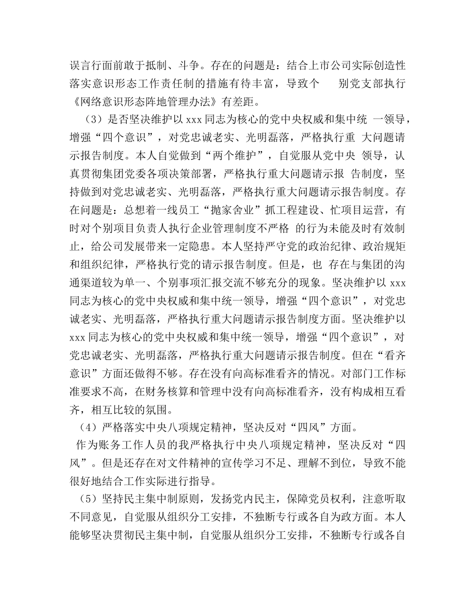 党章党规 财务人员个人对照党章党规找差距（18个是否）主题检视分析材料 _第3页