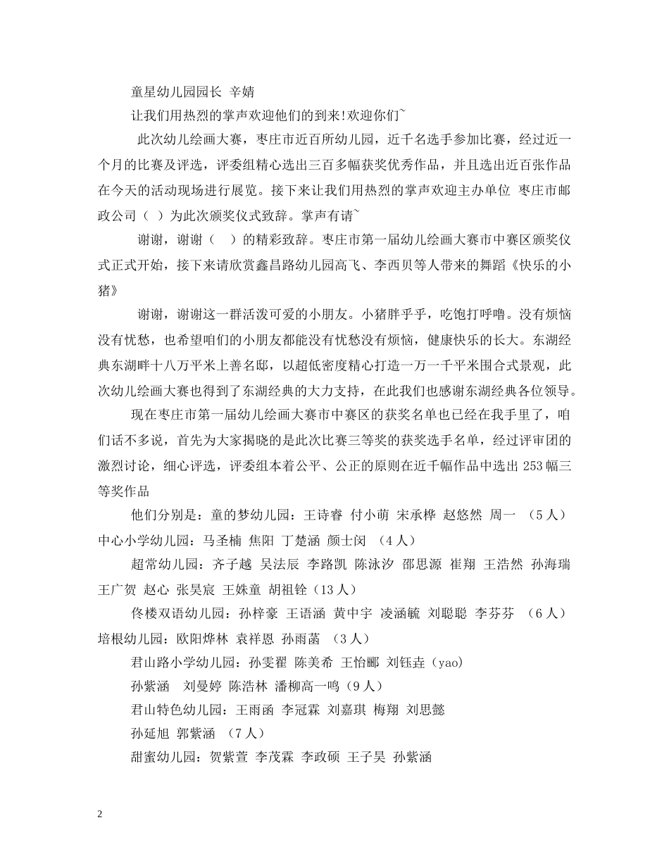 颁奖仪式主持词 _第2页