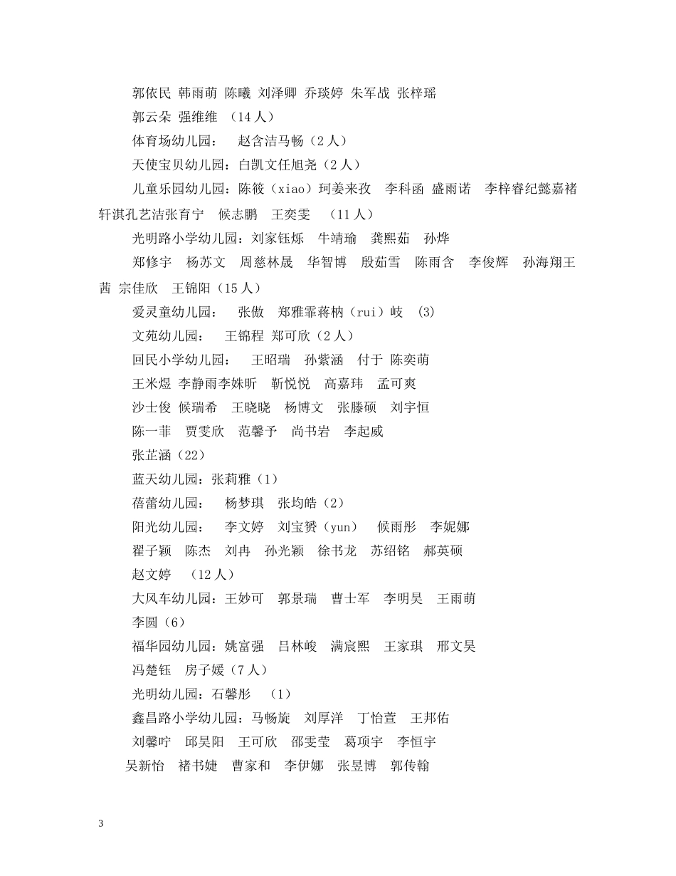 颁奖仪式主持词 _第3页