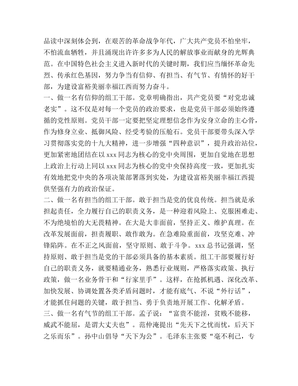 【读《红色家书》有感10篇】 读红色家书有感 _第3页