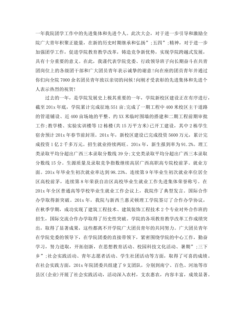 2024纪念五四青年节100周年，五四文艺汇演表彰主题演讲稿 _第2页