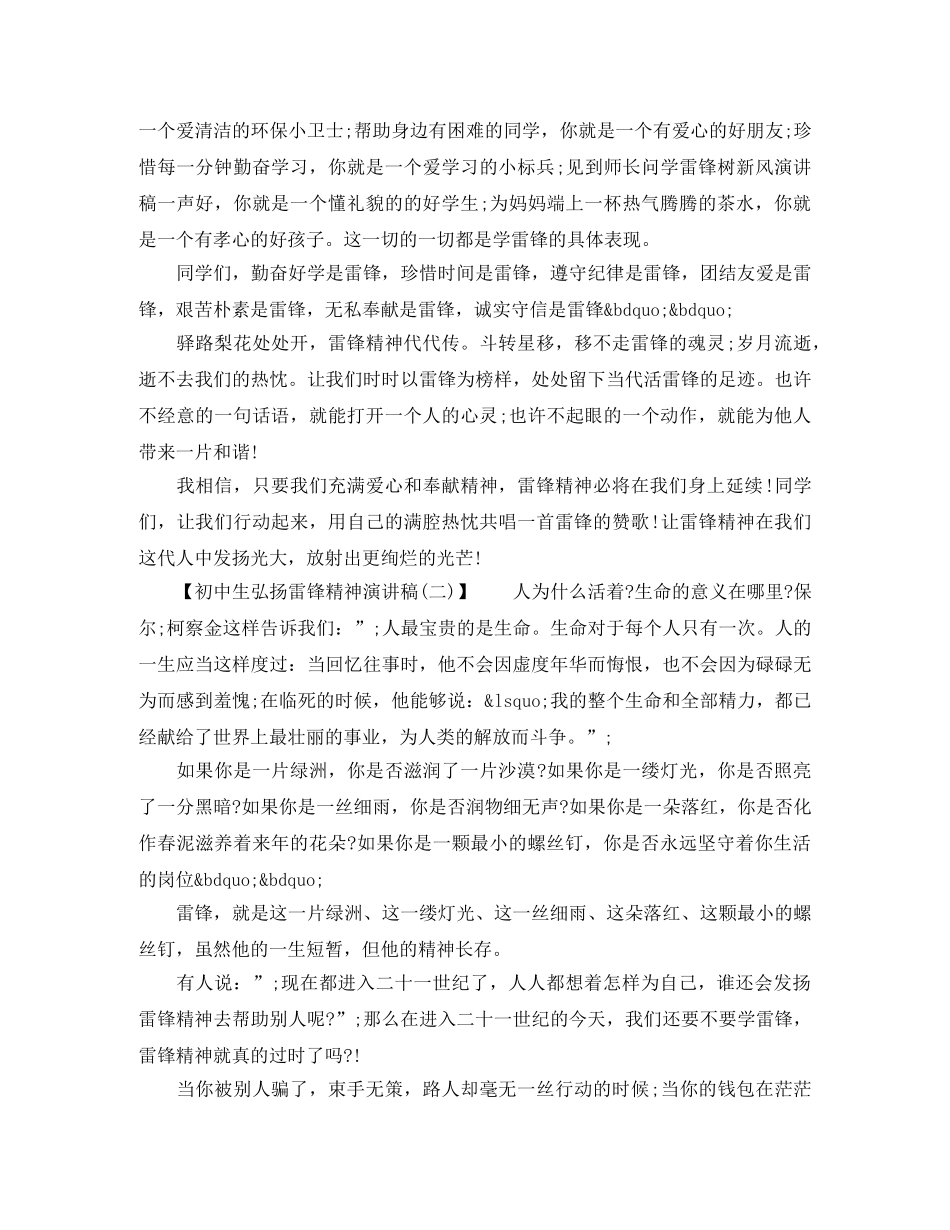 2024初中生弘扬雷锋精神演讲稿范文 _第2页