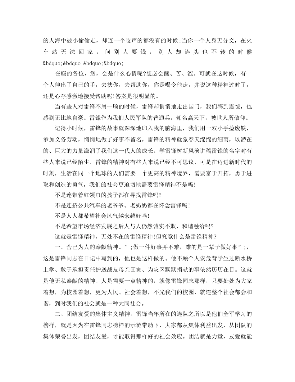 2024初中生弘扬雷锋精神演讲稿范文 _第3页