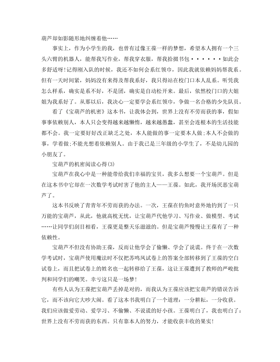 宝葫芦的秘密阅读参考心得5篇 _第2页
