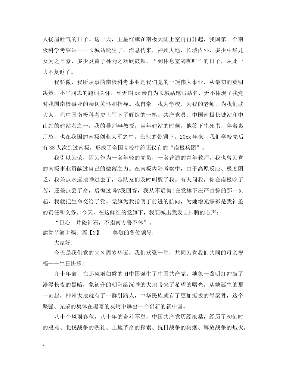 2024建党节演讲稿 _第2页