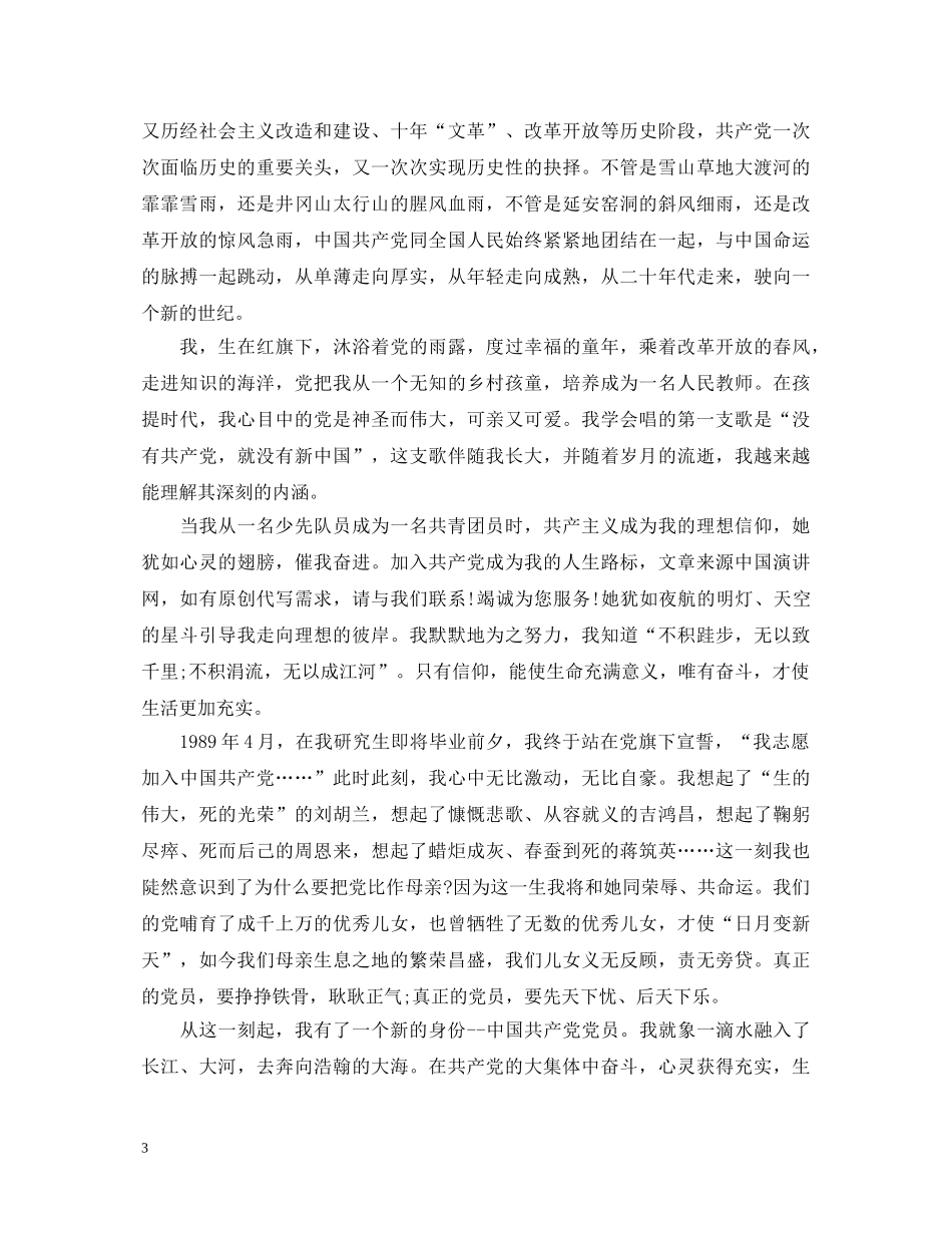 2024建党节演讲稿 _第3页