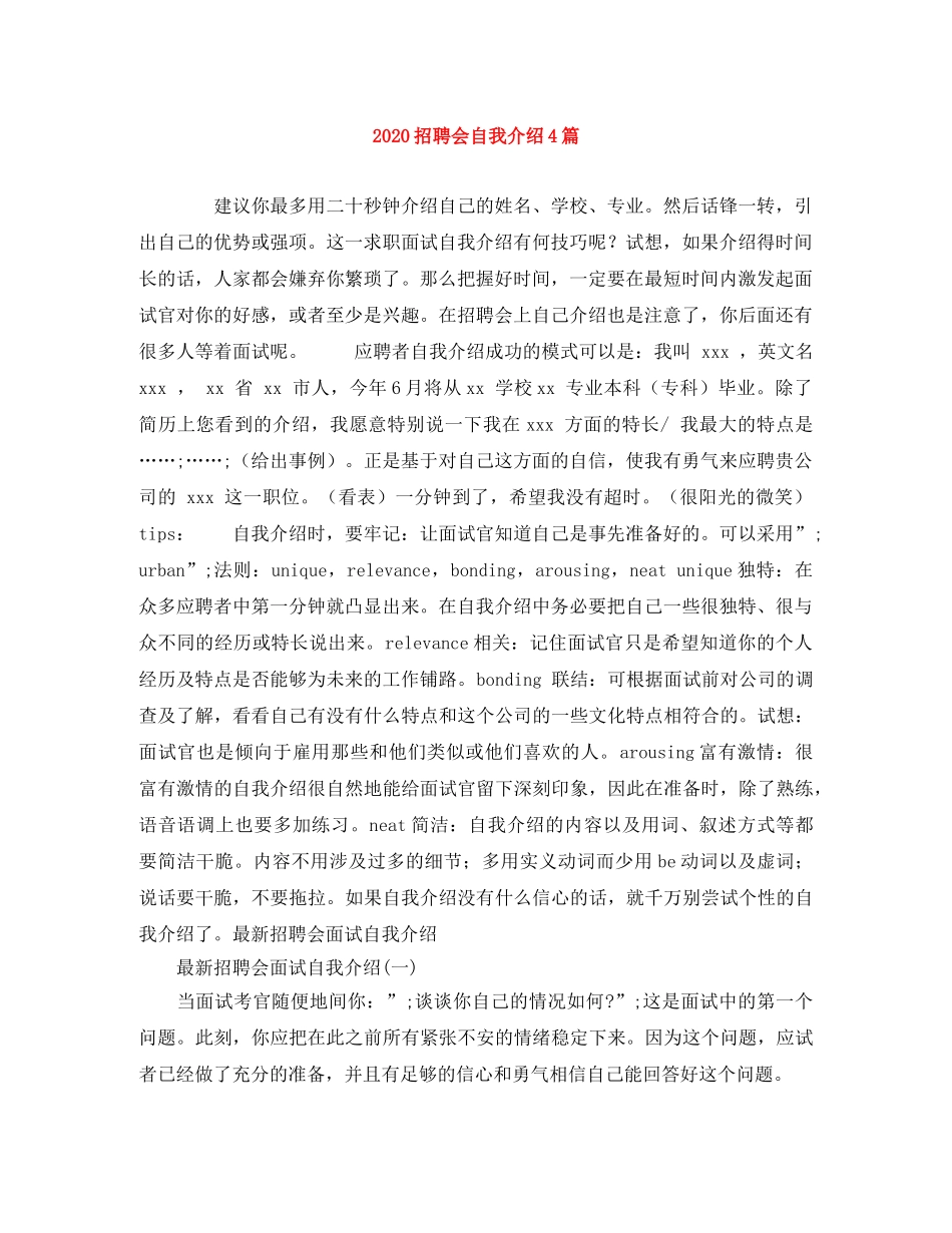 2024招聘会自我介绍4篇 _第1页