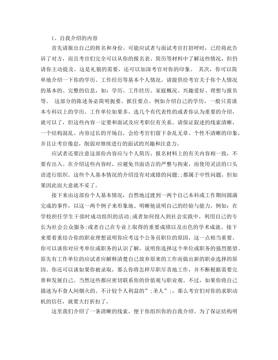 2024招聘会自我介绍4篇 _第2页