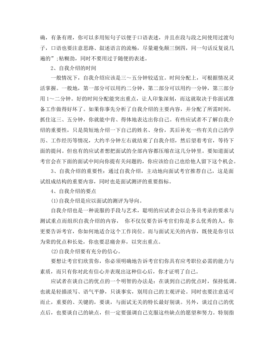 2024招聘会自我介绍4篇 _第3页