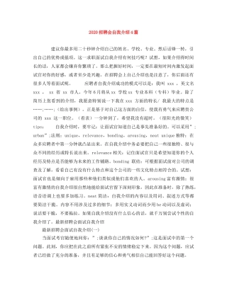 2024招聘会自我介绍4篇 