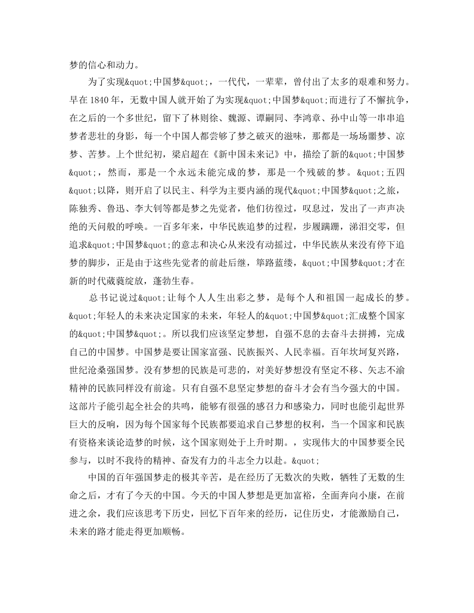 百年追梦全面小康演讲稿500字【五篇】 _第2页