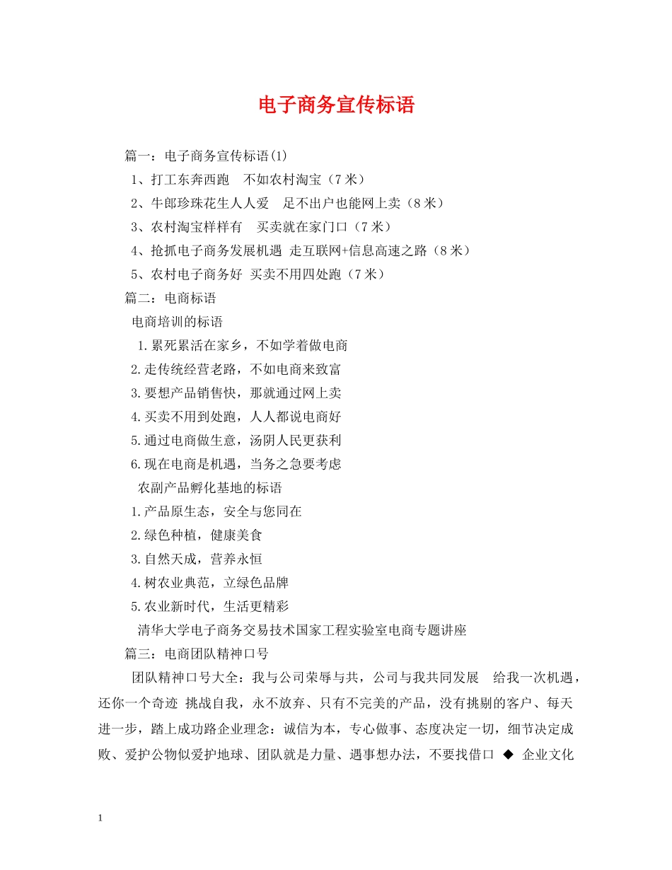 电子商务宣传标语 _第1页