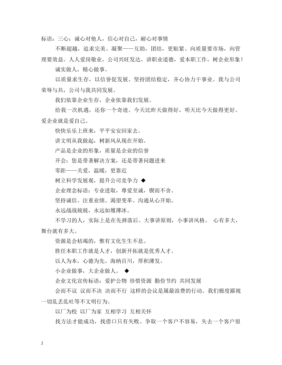 电子商务宣传标语 _第2页