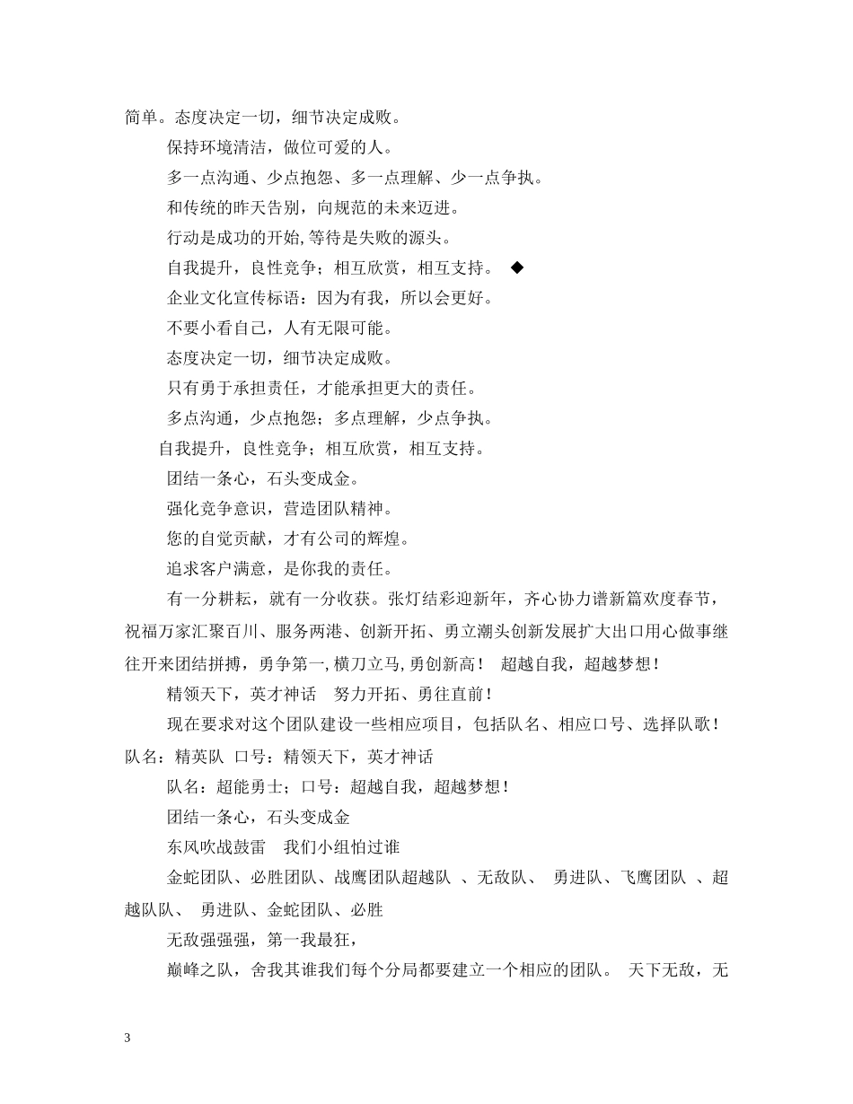 电子商务宣传标语 _第3页