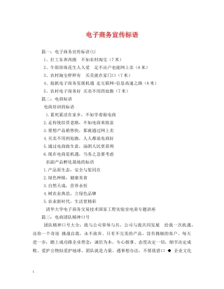 电子商务宣传标语 