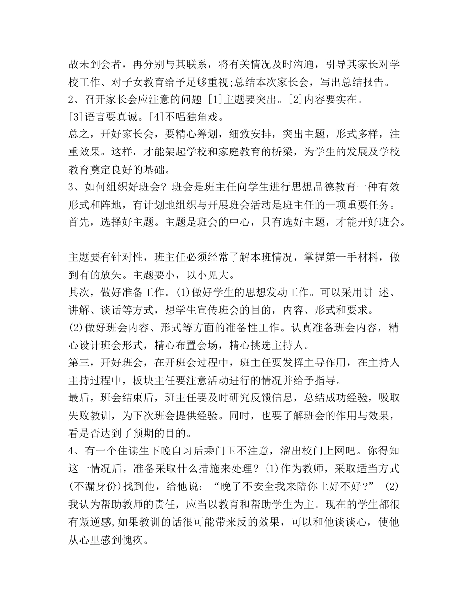 2024教师资格证结构化面试真题【2024年高中物理教师资格证结构化面试试题及答案(卷一)】 _第2页