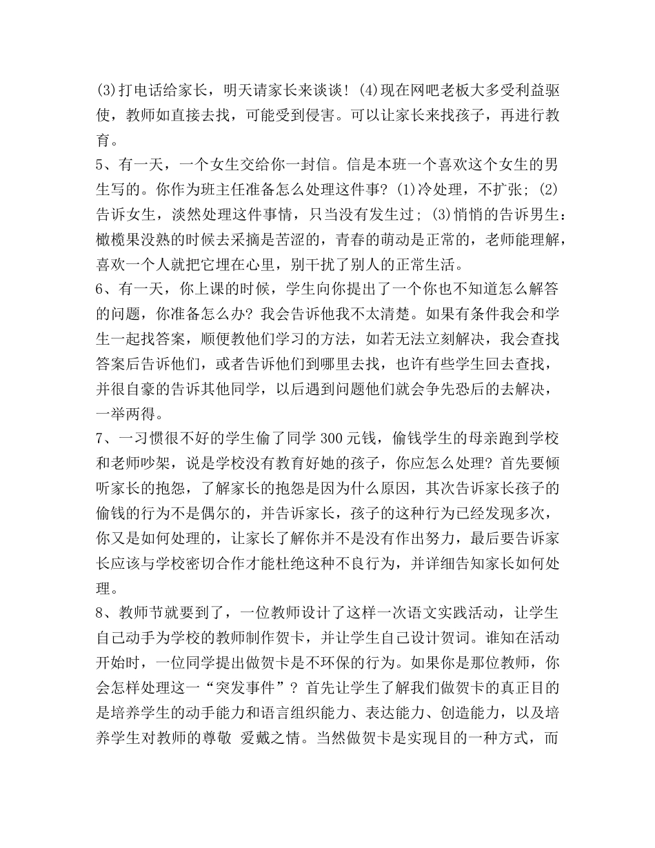 2024教师资格证结构化面试真题【2024年高中物理教师资格证结构化面试试题及答案(卷一)】 _第3页