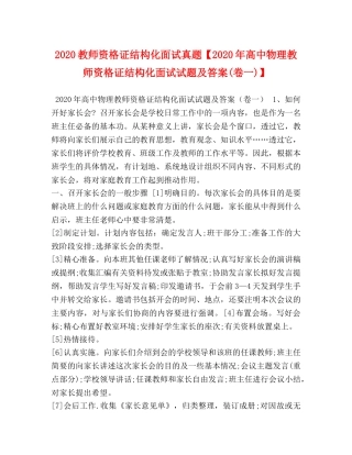 2024教师资格证结构化面试真题【2024年高中物理教师资格证结构化面试试题及答案(卷一)】 