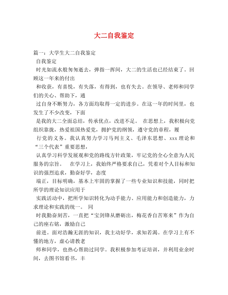 大二自我鉴定 _第1页