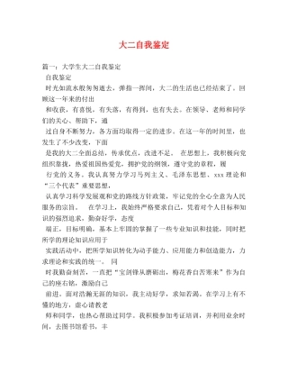 大二自我鉴定 