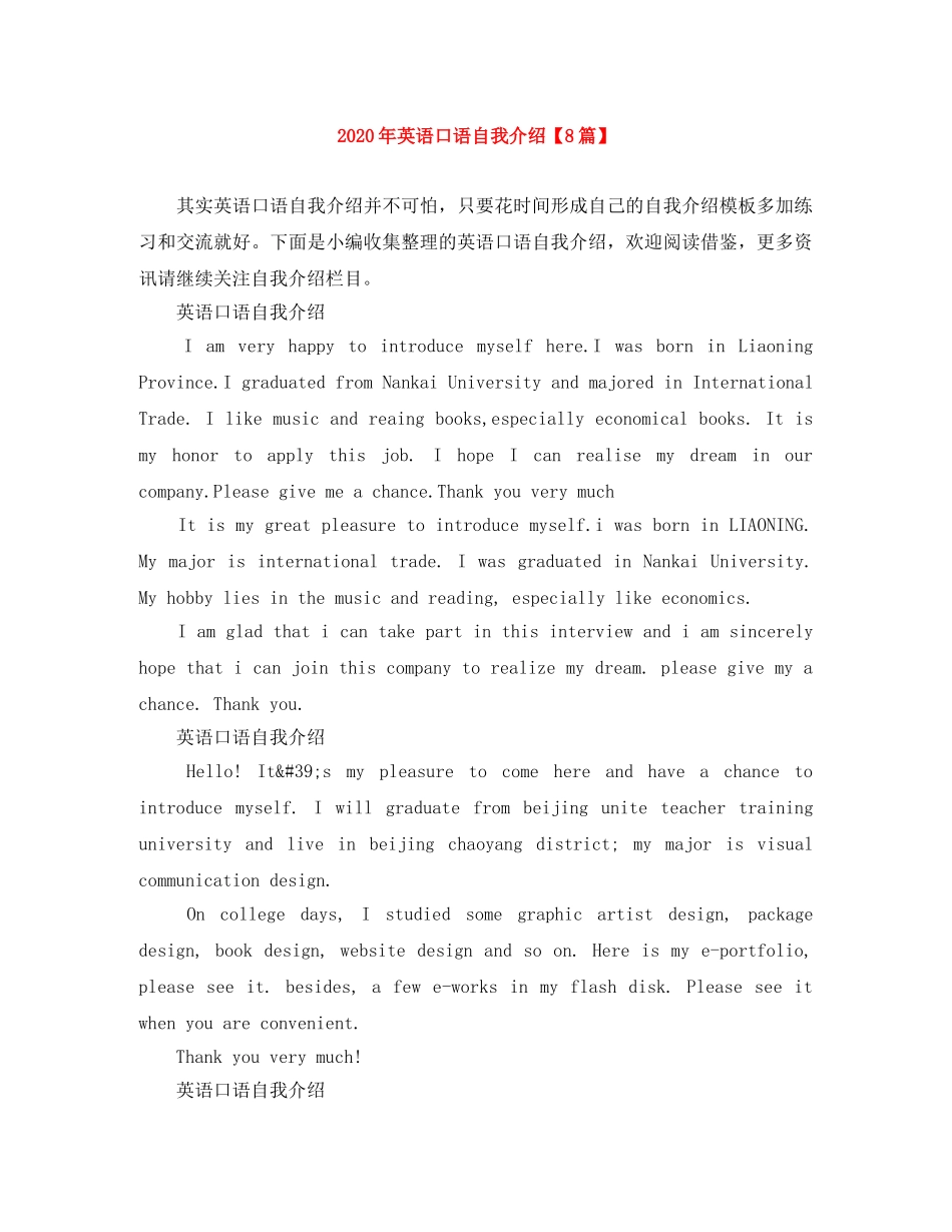 2024年英语口语自我介绍【8篇】 _第1页
