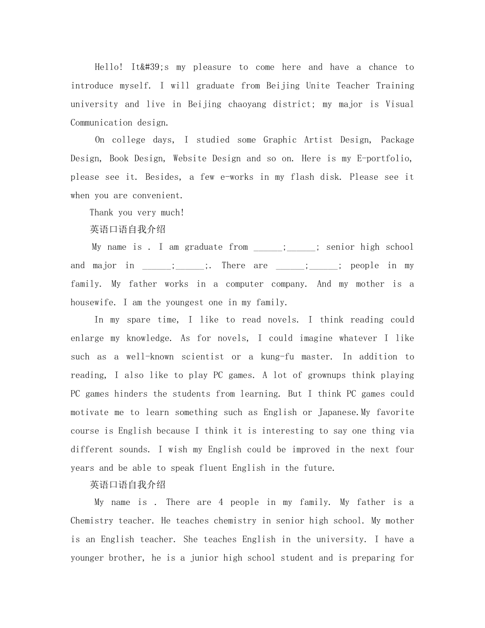 2024年英语口语自我介绍【8篇】 _第2页