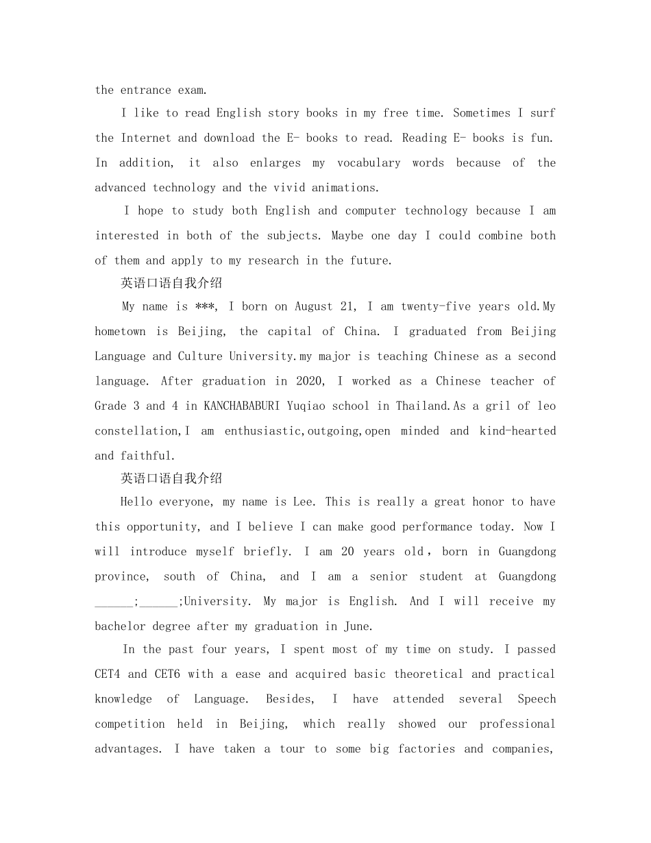 2024年英语口语自我介绍【8篇】 _第3页