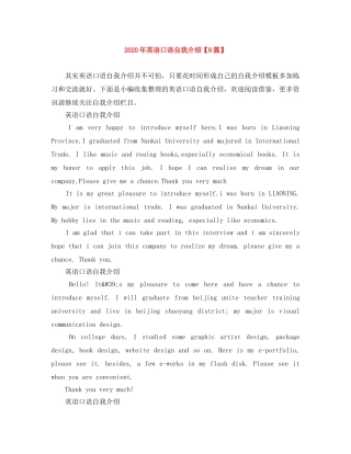 2024年英语口语自我介绍【8篇】 