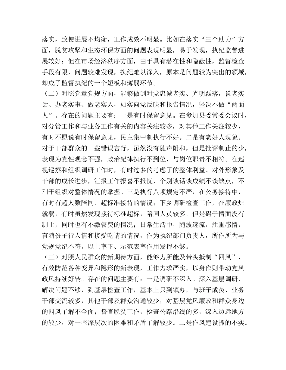 【纪委书记监委主任2024年围绕“四个对照”“四个找一找”专题民主(组织）生活会个人对照检视检查研讨发言】2024湖南省政法委书记 _第2页
