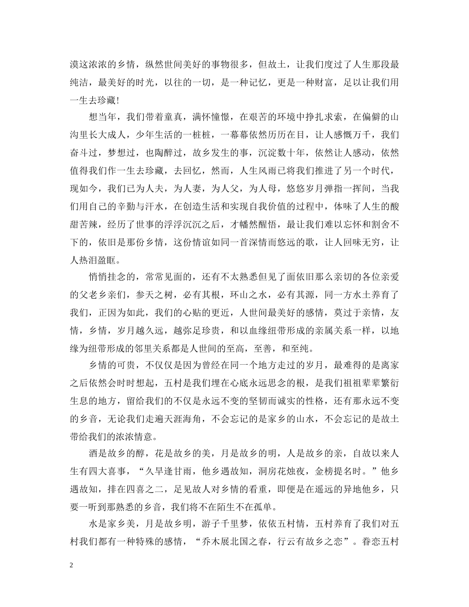 20XX年元旦节演讲稿范文 _第2页