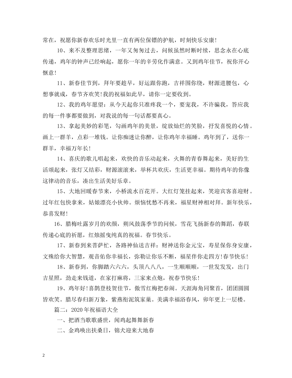 2024年蛇年祝福语(1) _第2页