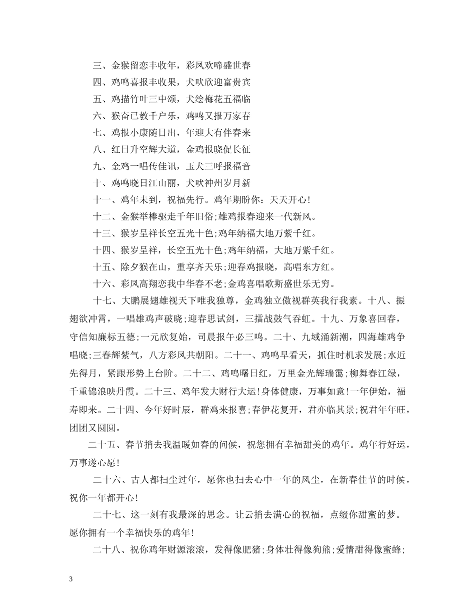 2024年蛇年祝福语(1) _第3页